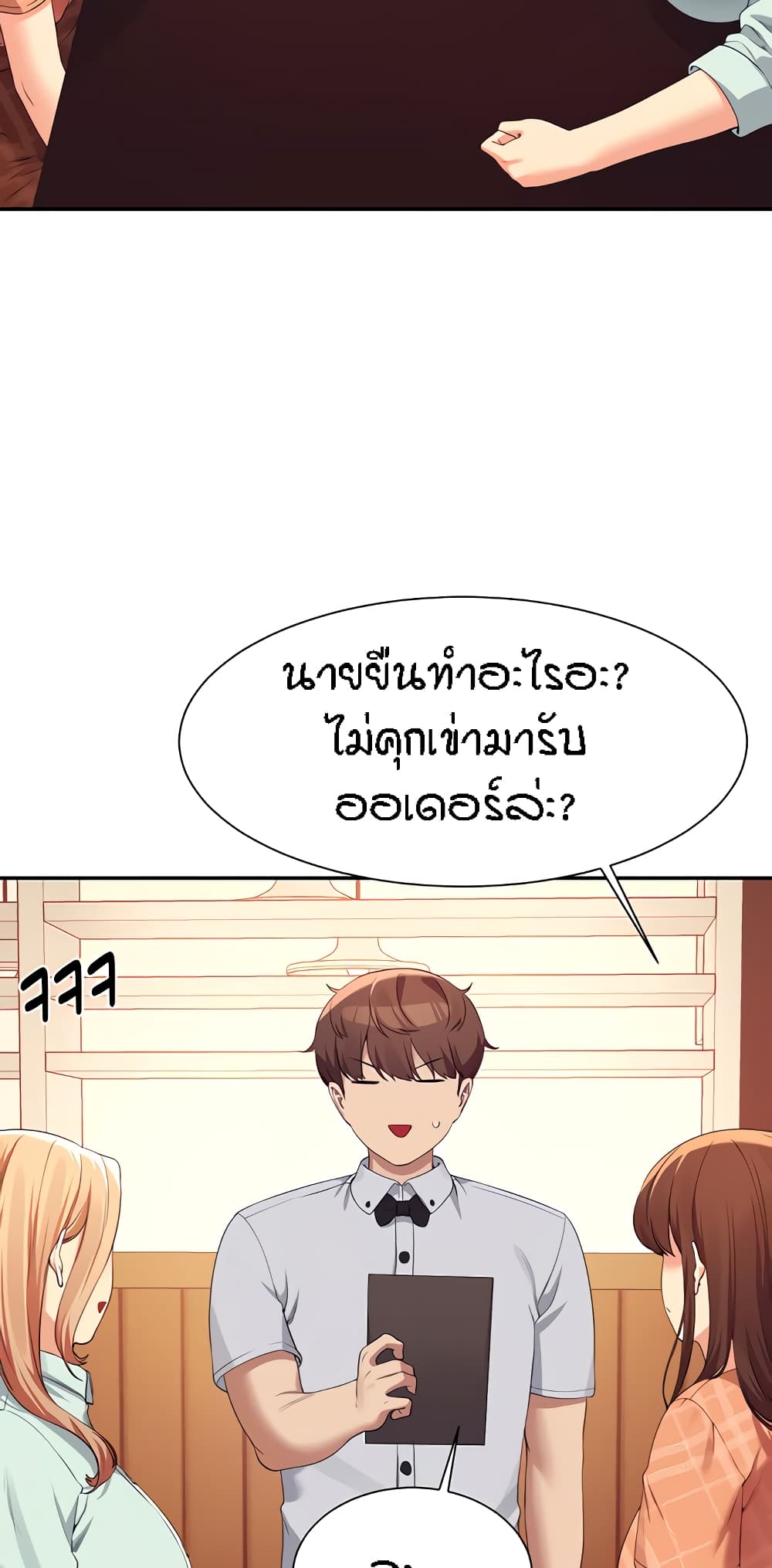 Is There No Goddess in My College ตอนที่ 85 (35)