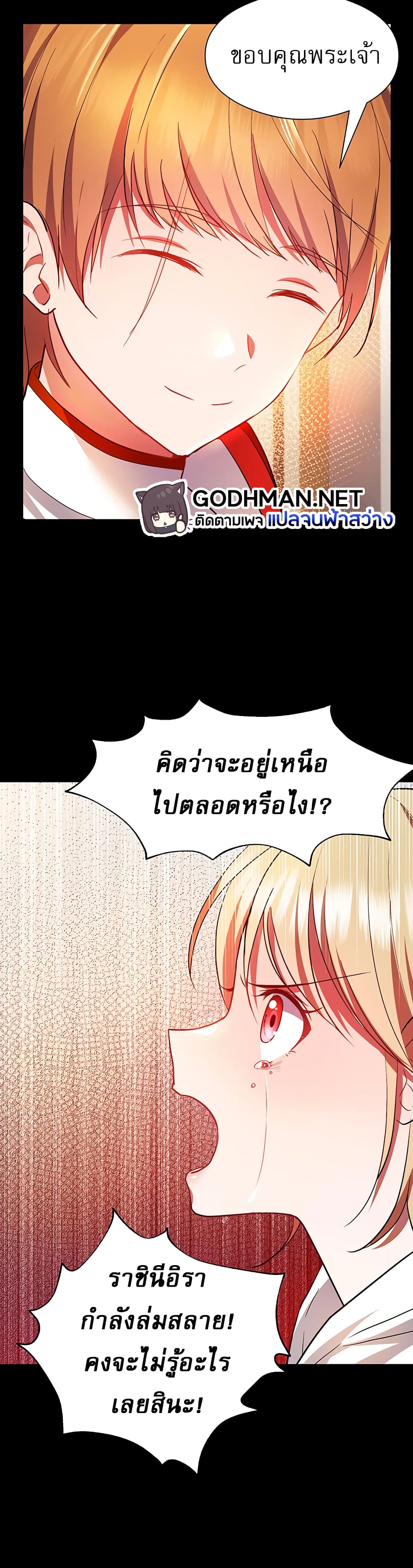 Taming an Evil Young Lady ตอนที่ 1 (39)