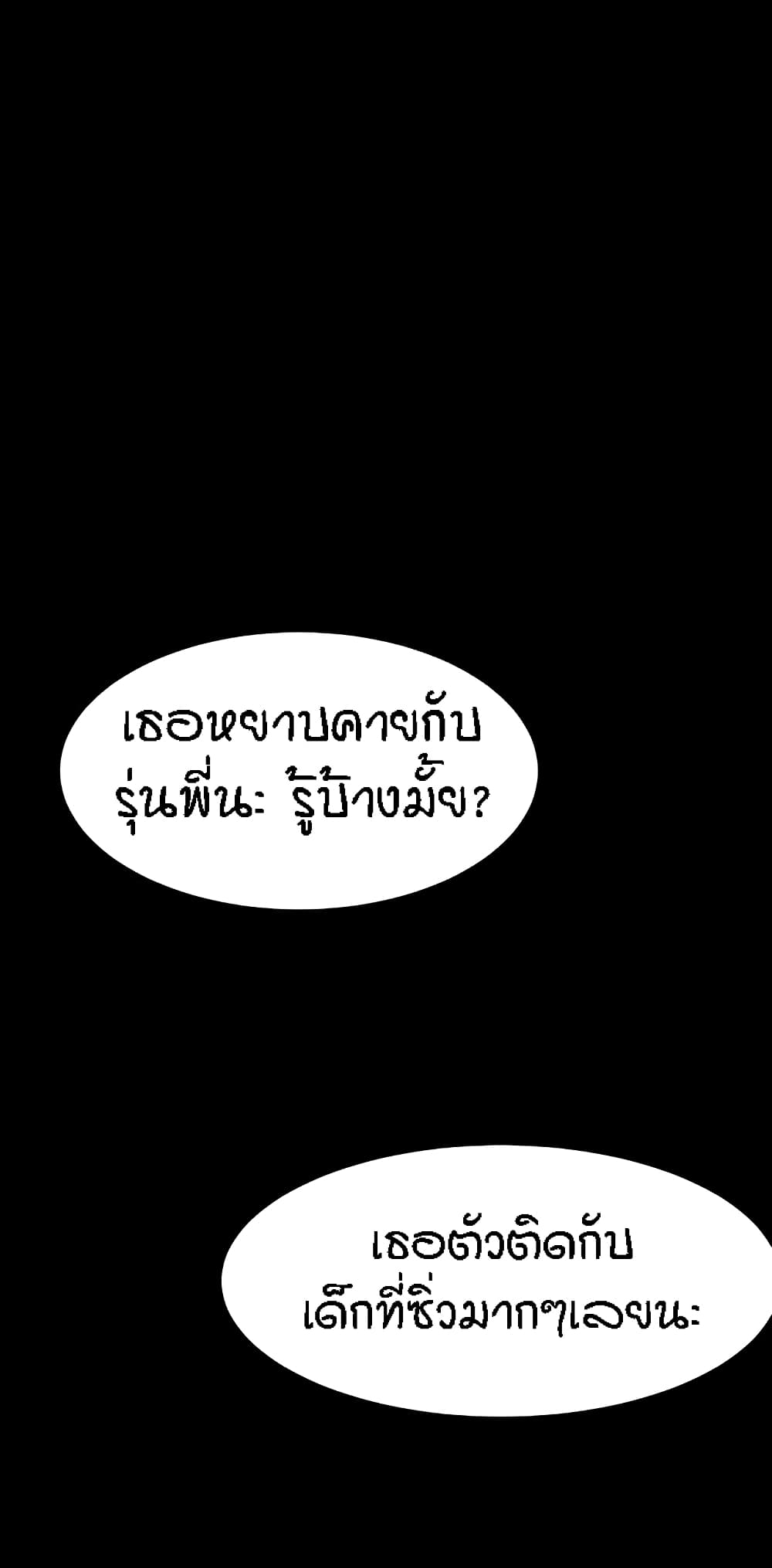 Is There No Goddess in My College ตอนที่ 85 (3)