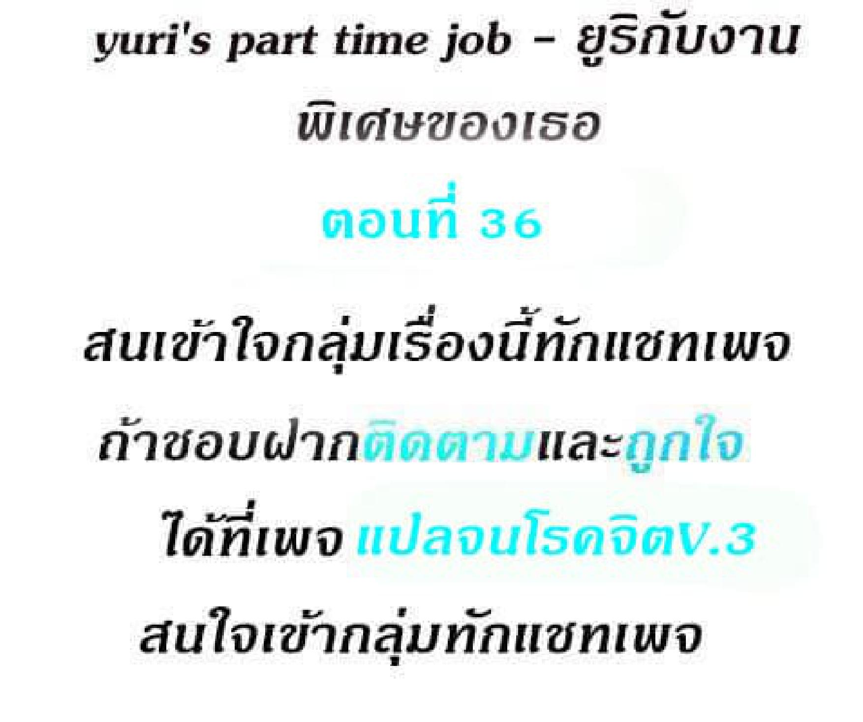 Yuriโ€s Part Time Job 36 02