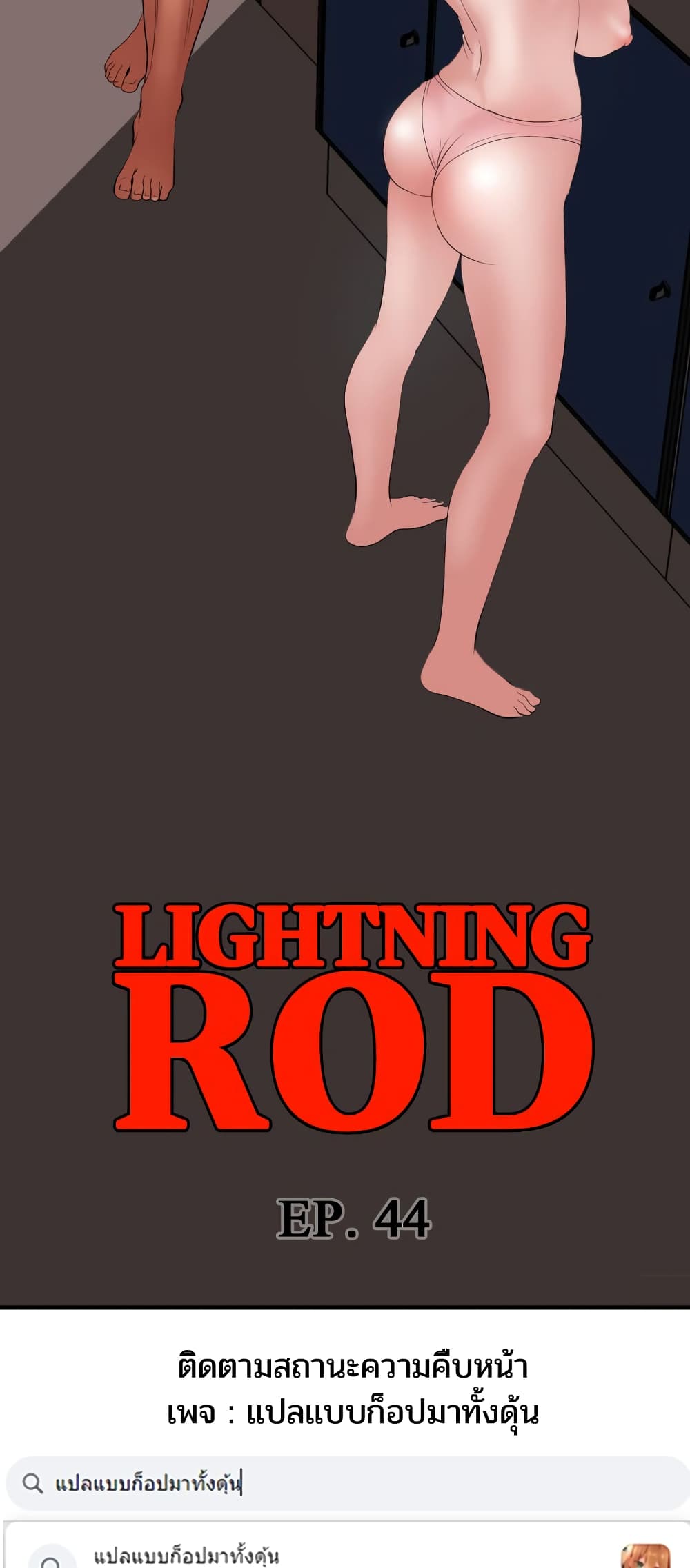 Lightning Rod 44 21