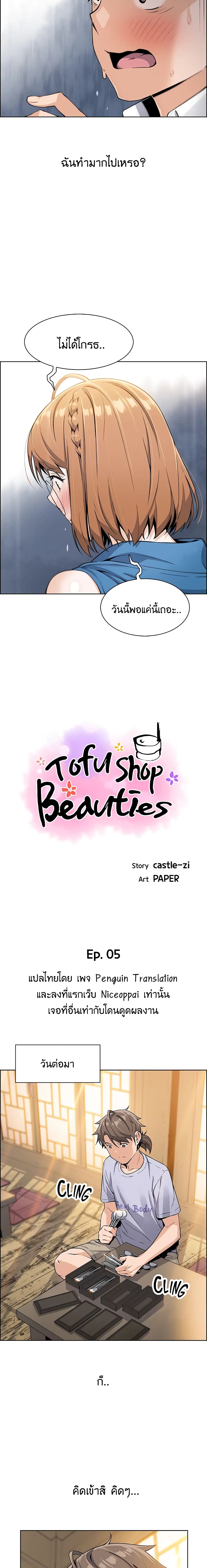 Tofu Shop Beauties 5 04