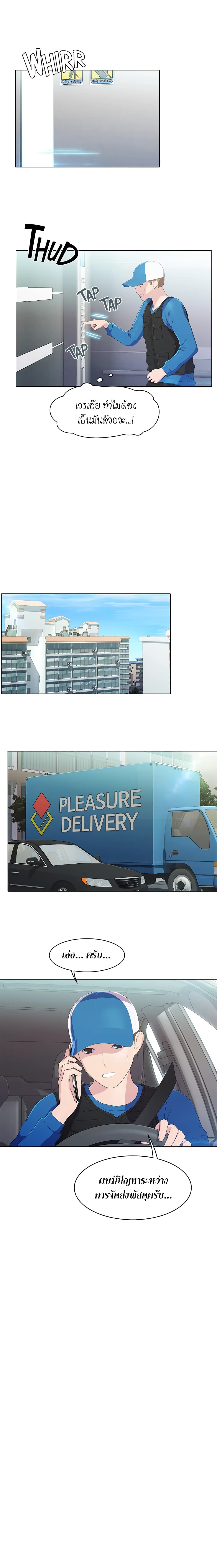 Pleasure Delivery 1 11